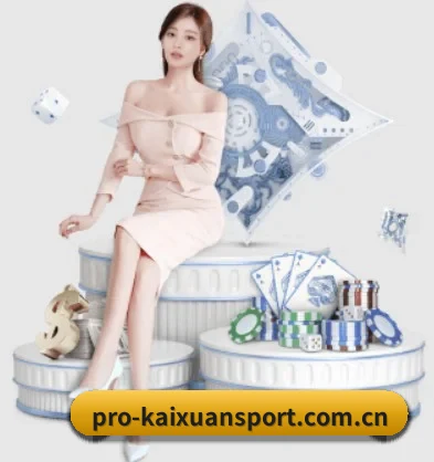 凯旋娱乐围绕看球场景设计的核心服务